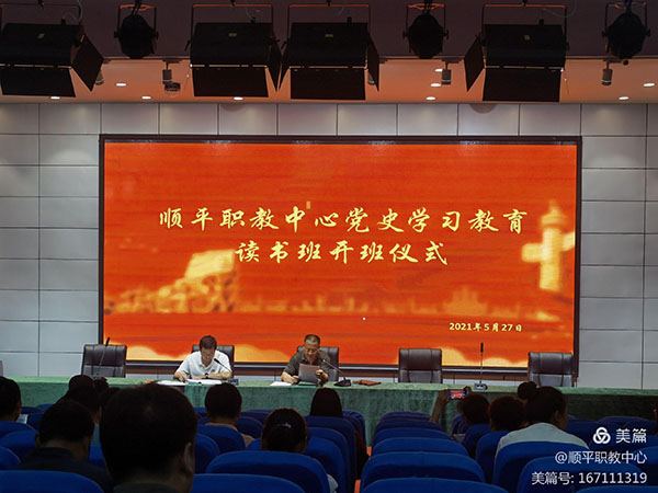 順平職教中心慶祝中國共產黨成立100周年系列活動